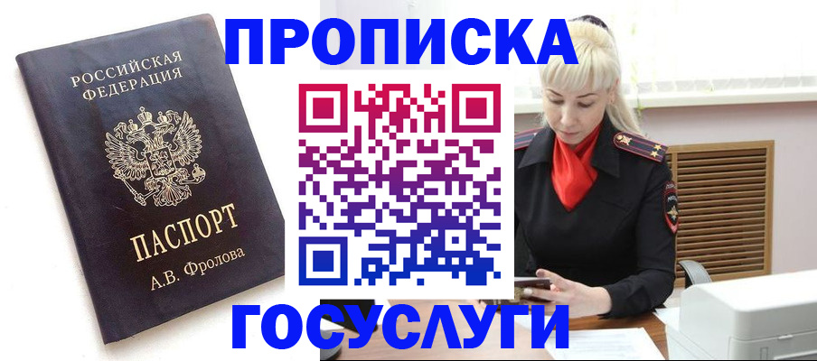 прописка для работы в Дубовке