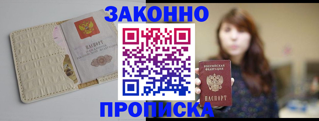 прописка в квартире в Дубовке